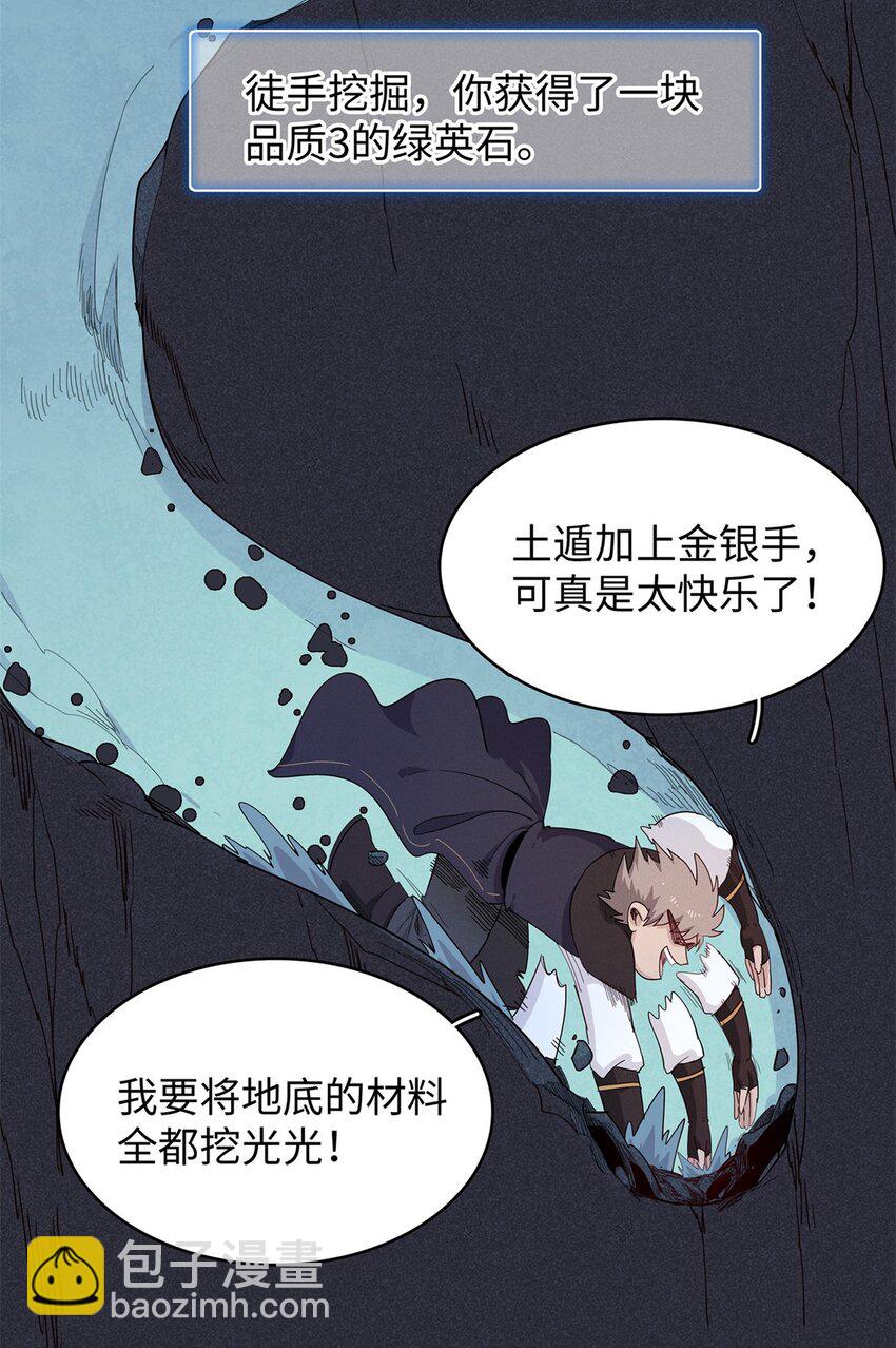 108 地底下的星舰-第109话