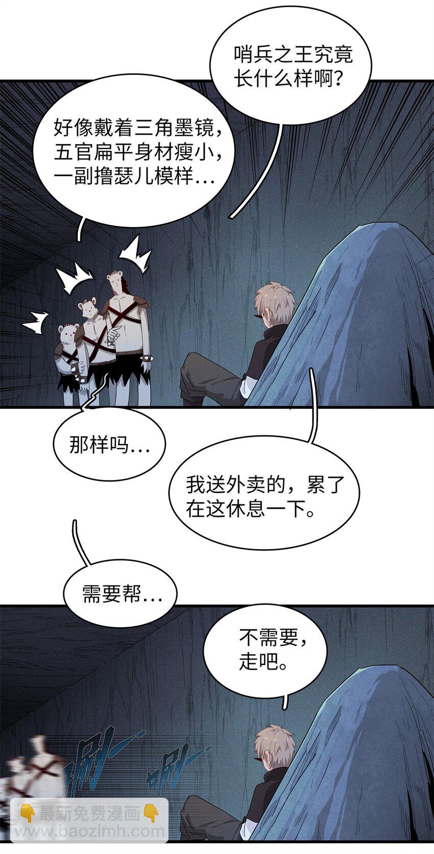 108 地底下的星舰-第109话