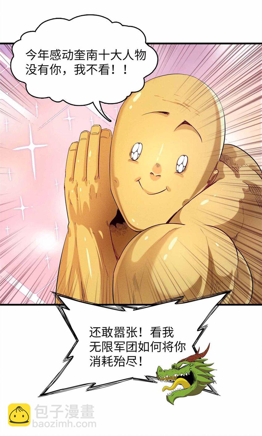 110 感动奎南-米卡多-第111话