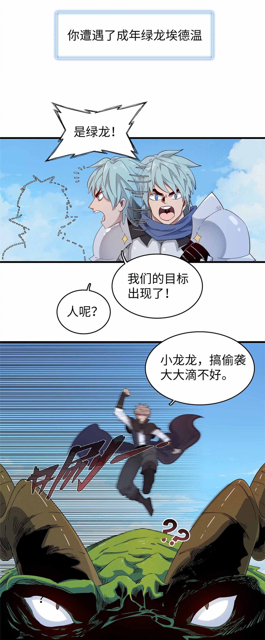110 感动奎南-米卡多-第111话
