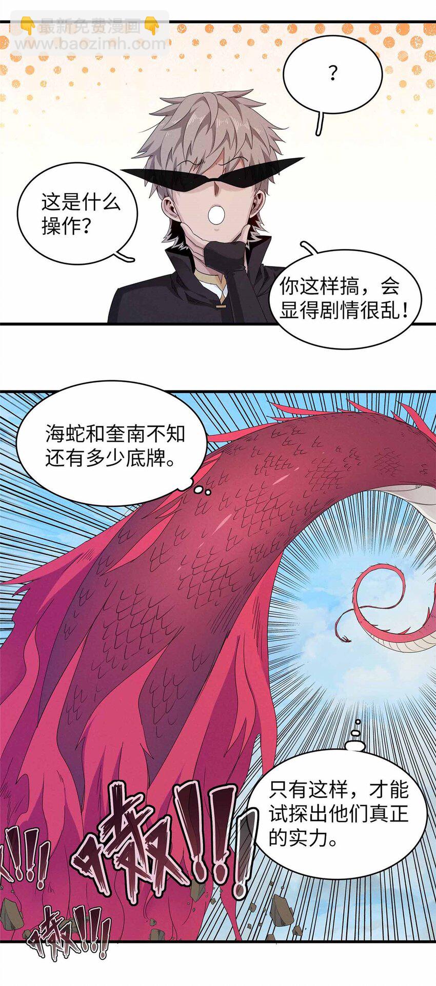 111 双龙的陨落-第113话