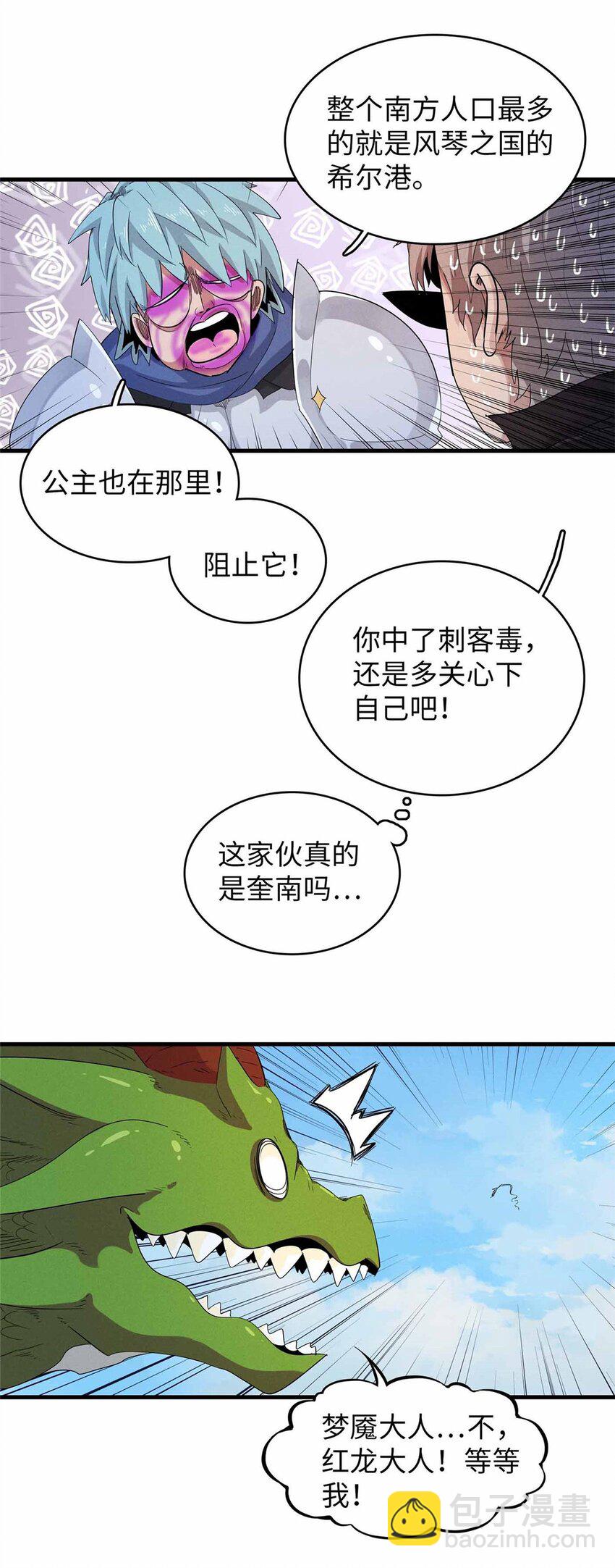 111 双龙的陨落-第113话
