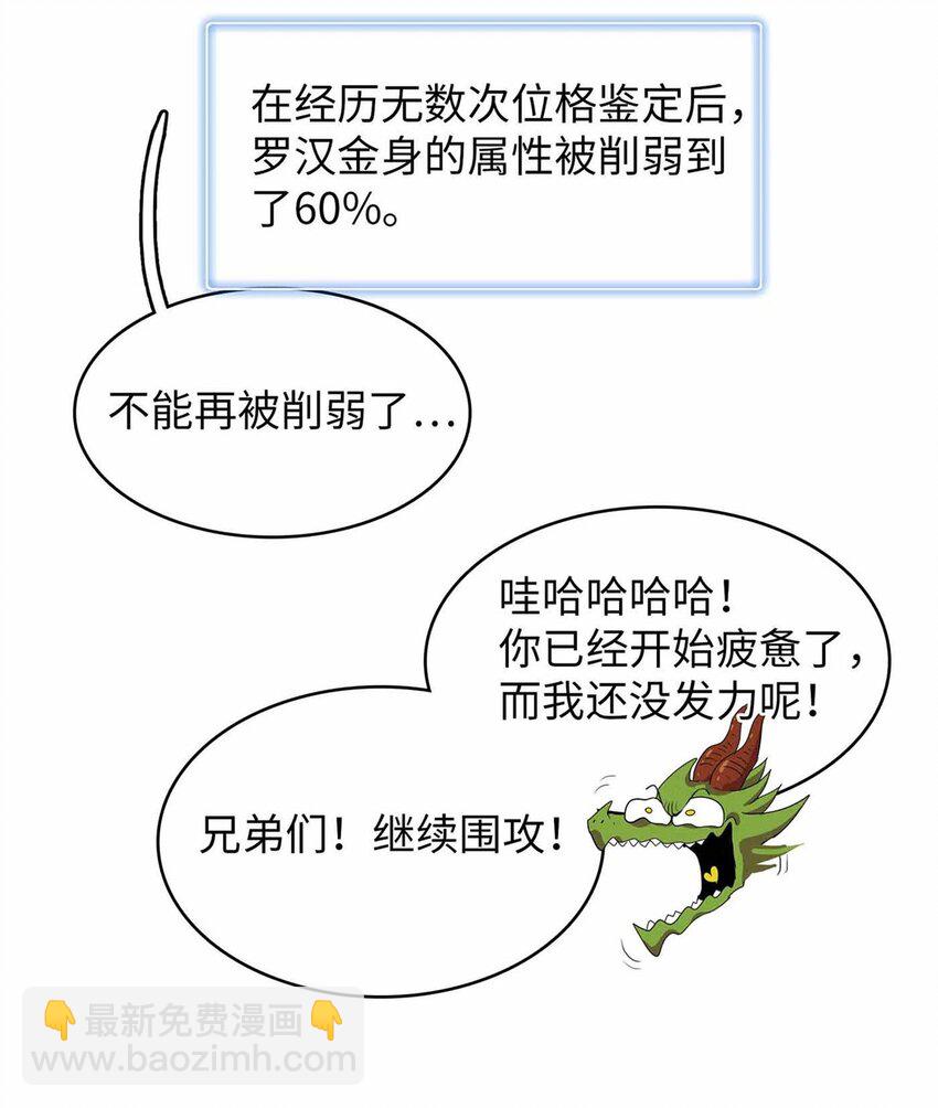 111 双龙的陨落-第113话
