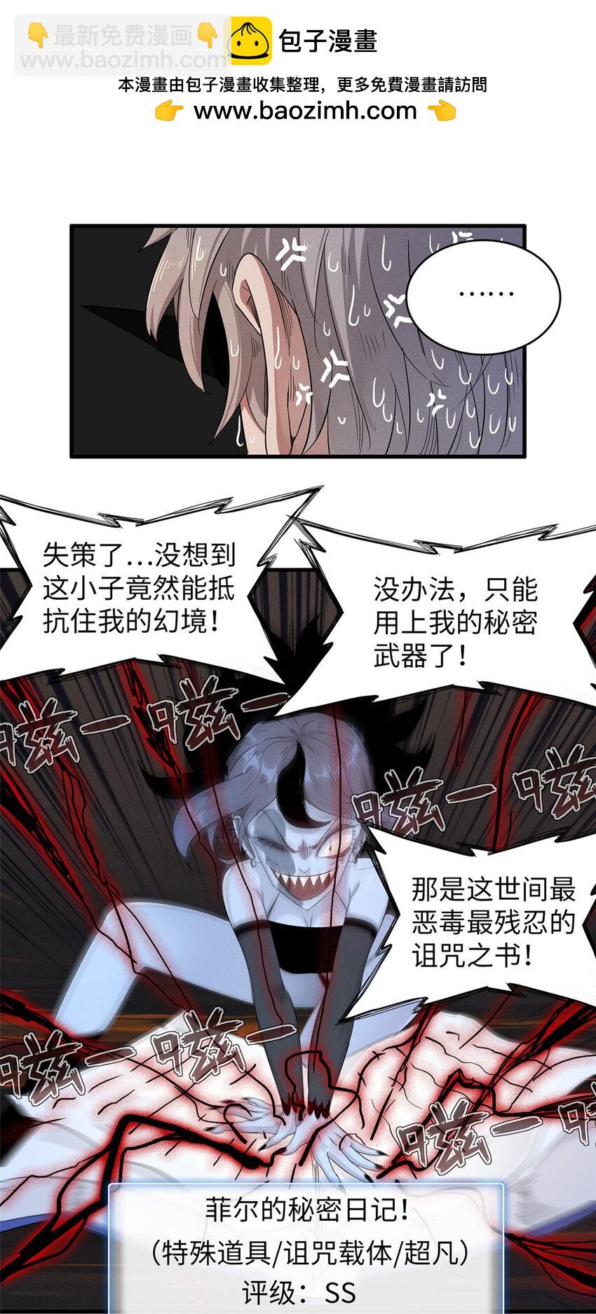118 菲儿的秘密日记-第119话