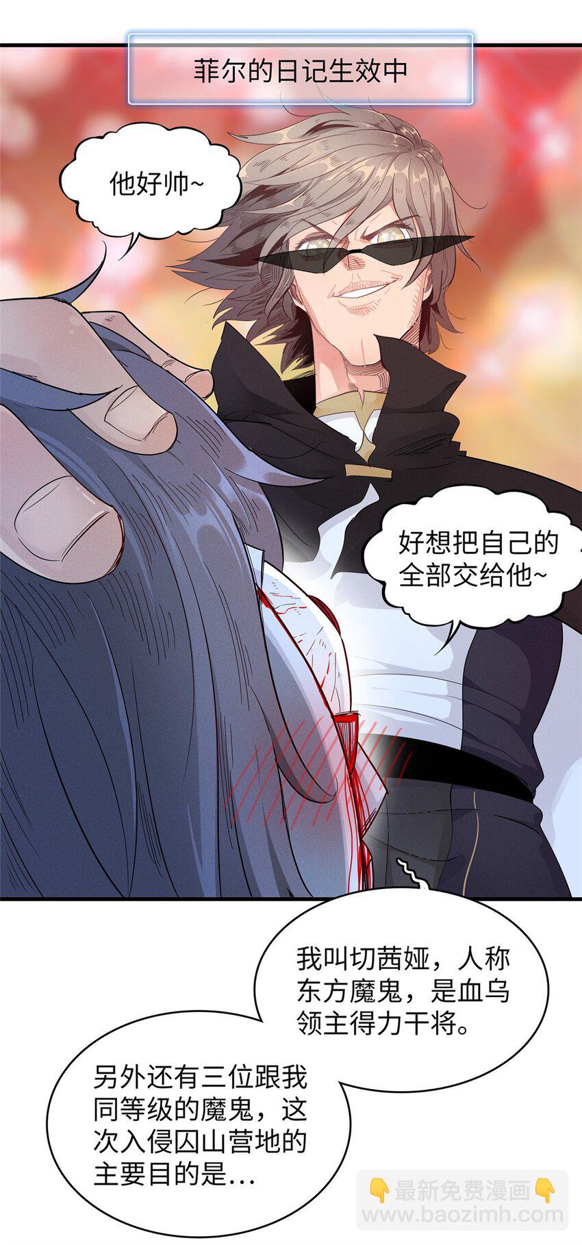 118 菲儿的秘密日记-第119话