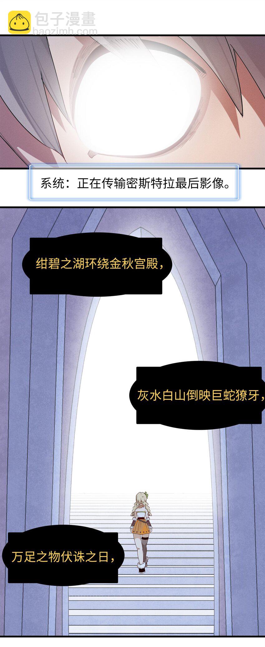 126 密斯特拉的秘密-第127话
