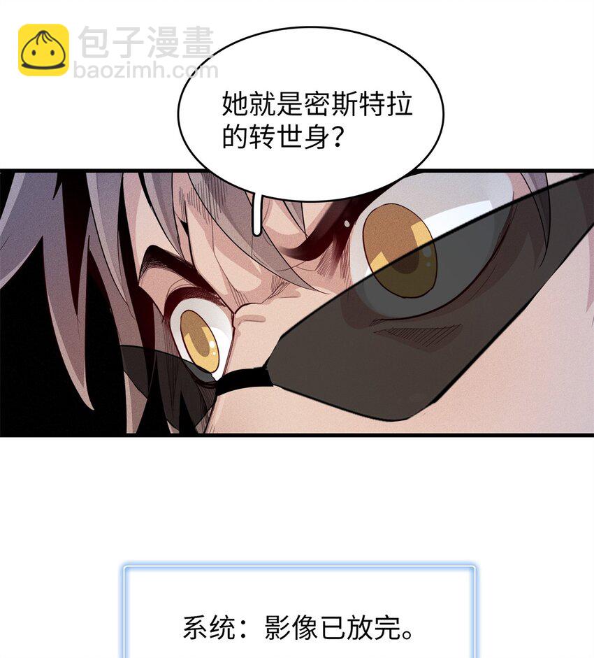 126 密斯特拉的秘密-第127话