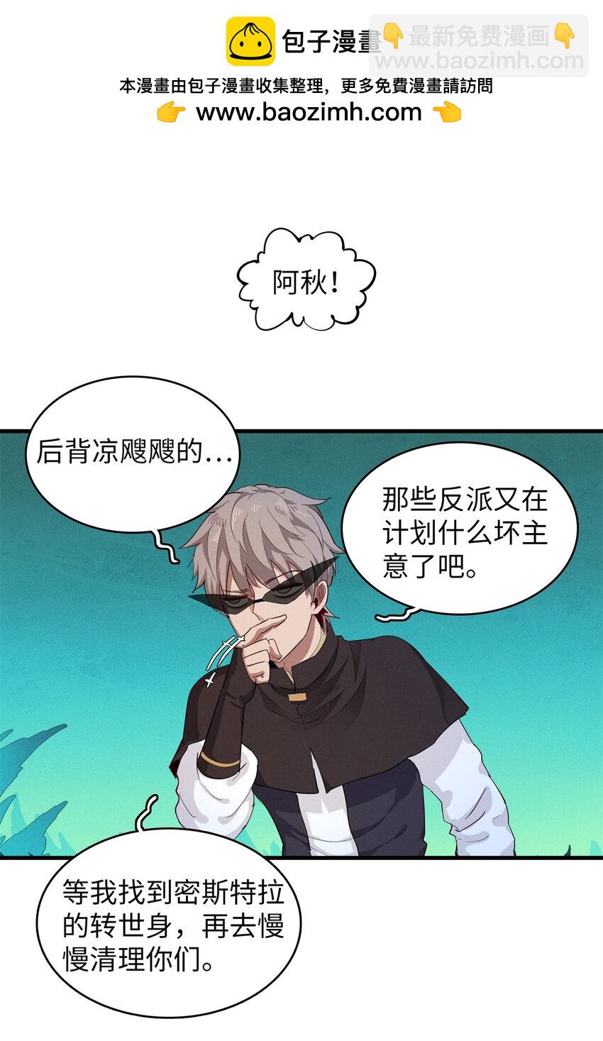 126 密斯特拉的秘密-第127话