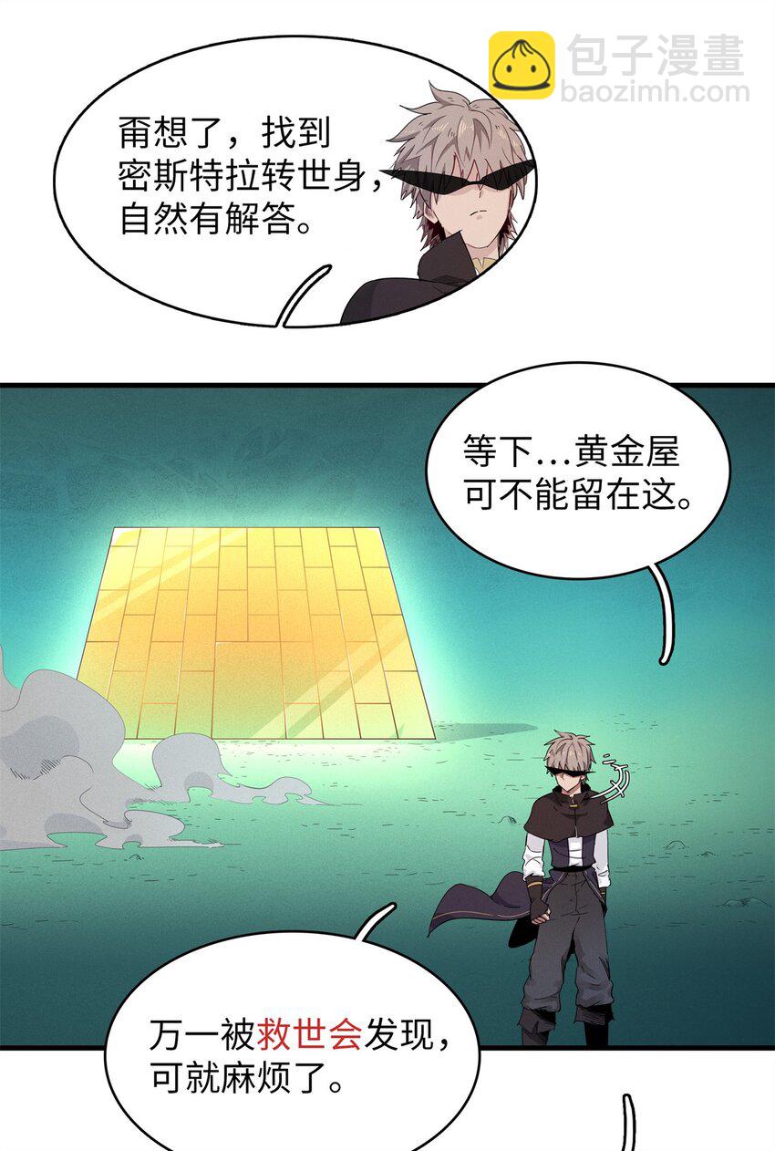 126 密斯特拉的秘密-第127话