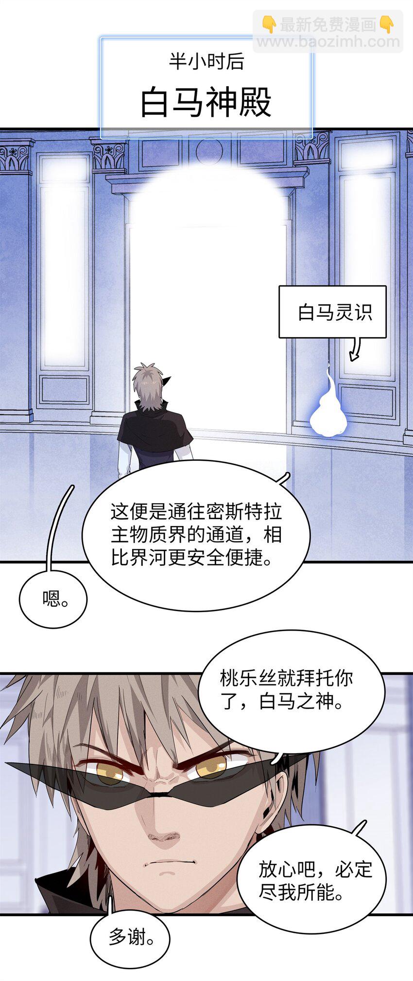 126 密斯特拉的秘密-第127话