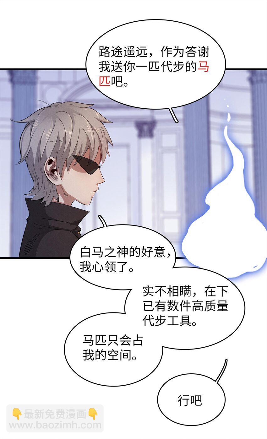 126 密斯特拉的秘密-第127话