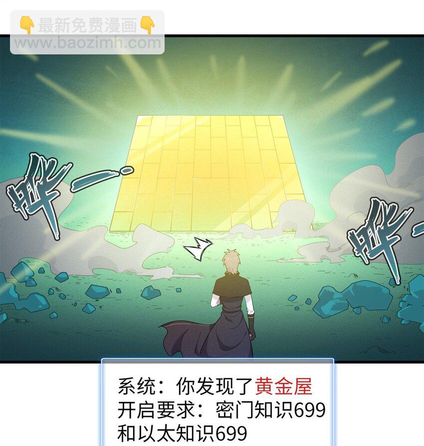 126 密斯特拉的秘密-第127话