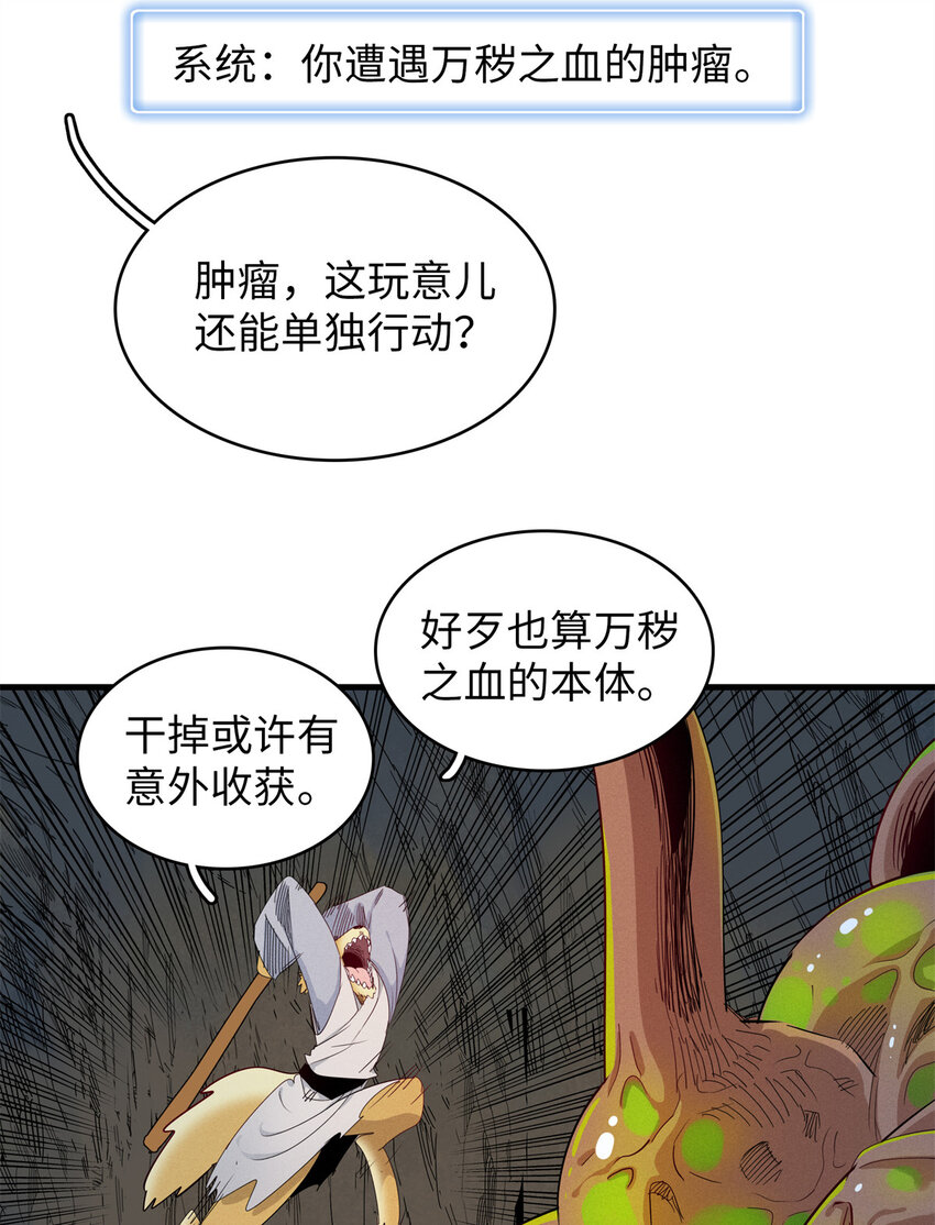 130 万秽之血的肿瘤-第131话