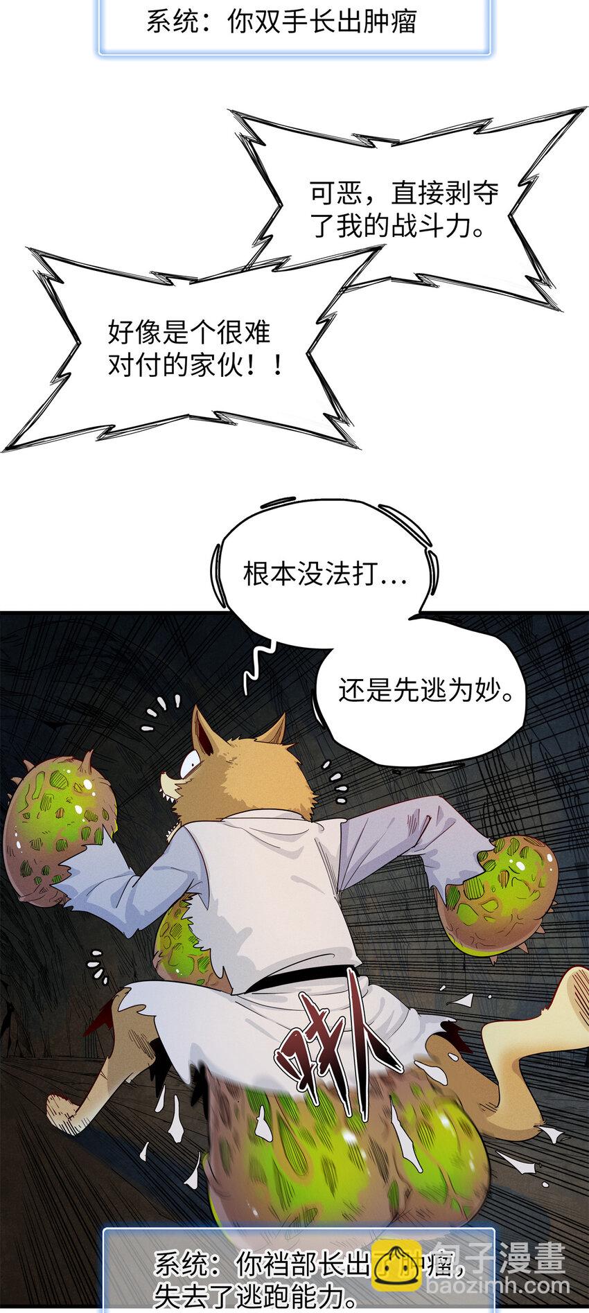 130 万秽之血的肿瘤-第131话