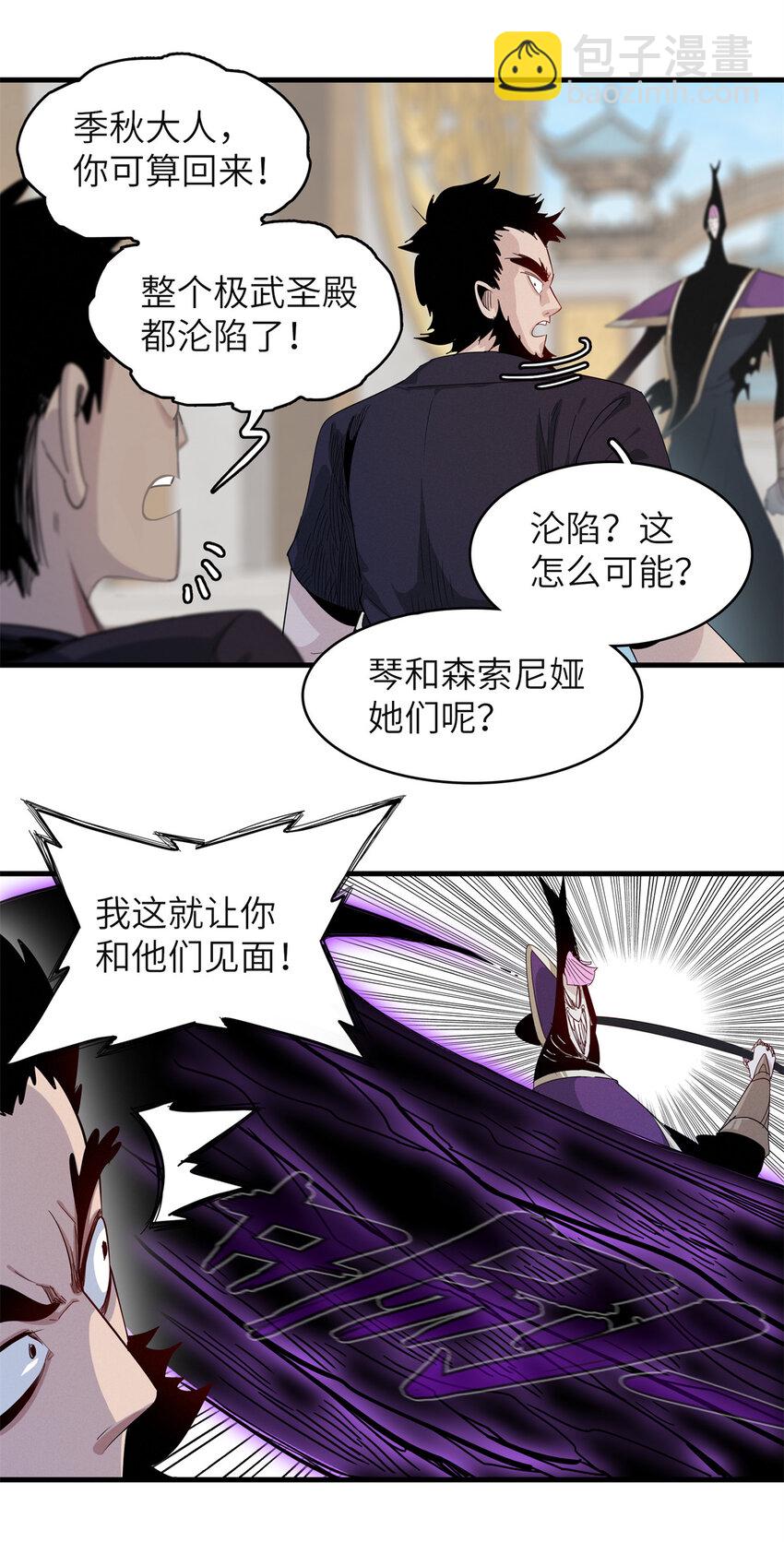 132 极武圣殿的灾难-第133话