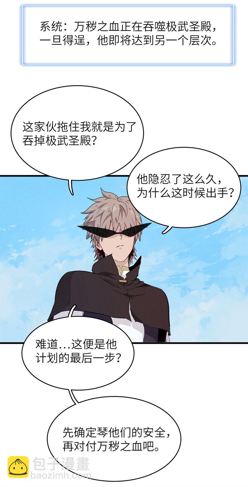 132 极武圣殿的灾难-第133话
