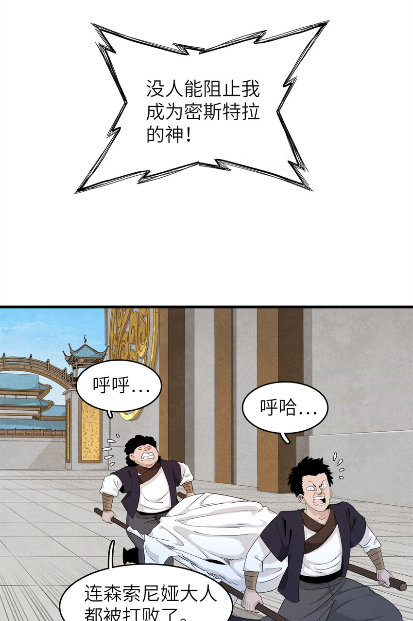 132 极武圣殿的灾难-第133话