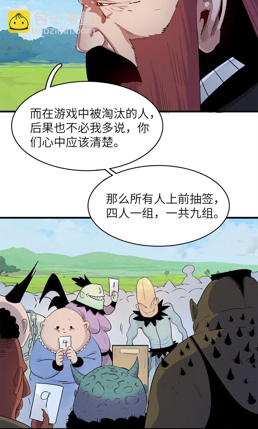 140 恐怖游乐园-第141话