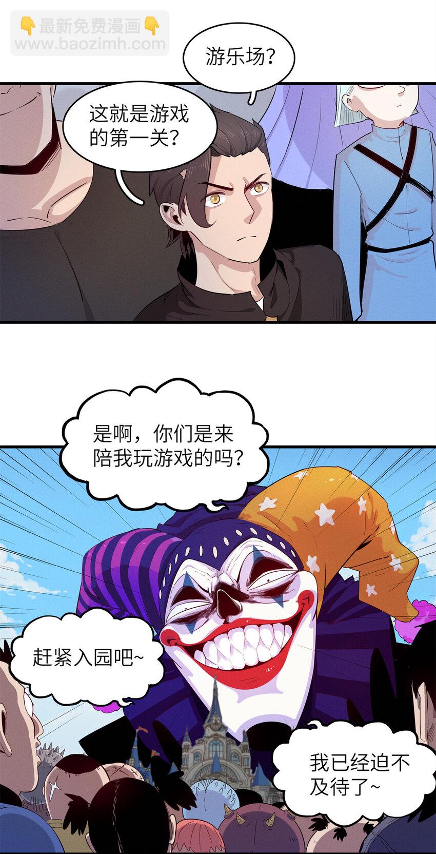 140 恐怖游乐园-第141话