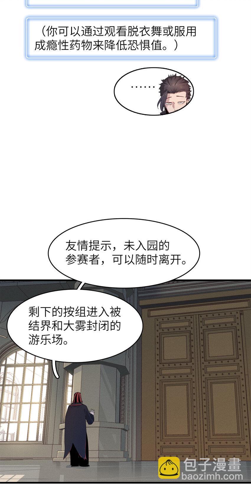 140 恐怖游乐园-第141话