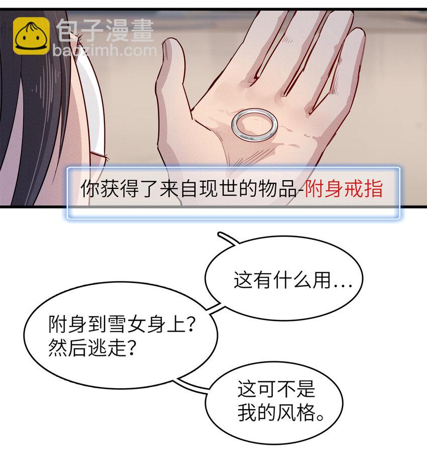 142 附身戒指-第143话