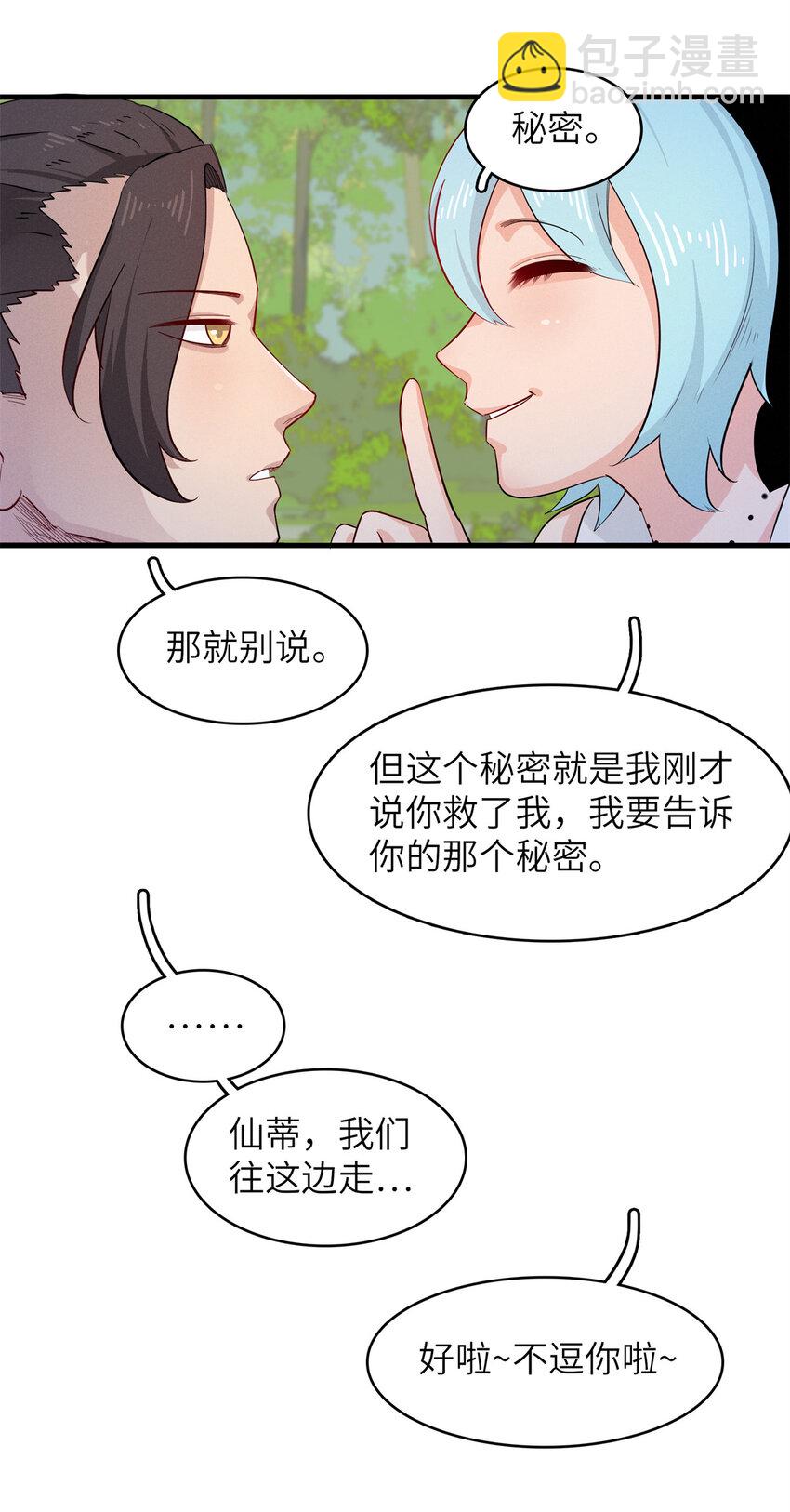144 艾米丽.密斯特拉-第145话