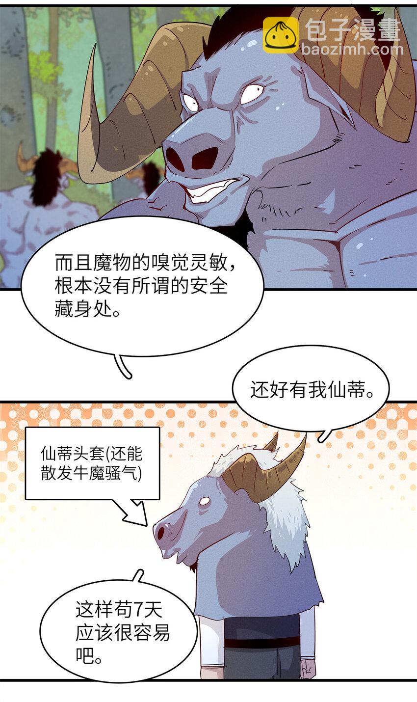 144 艾米丽.密斯特拉-第145话