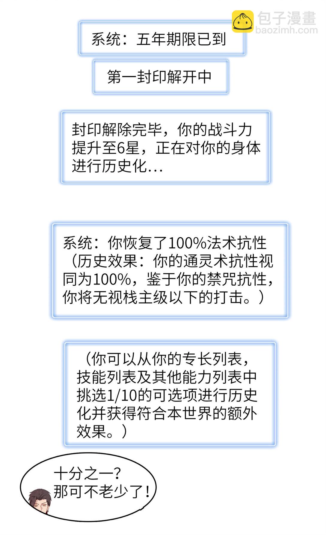 146 第一层封印解除-第147话