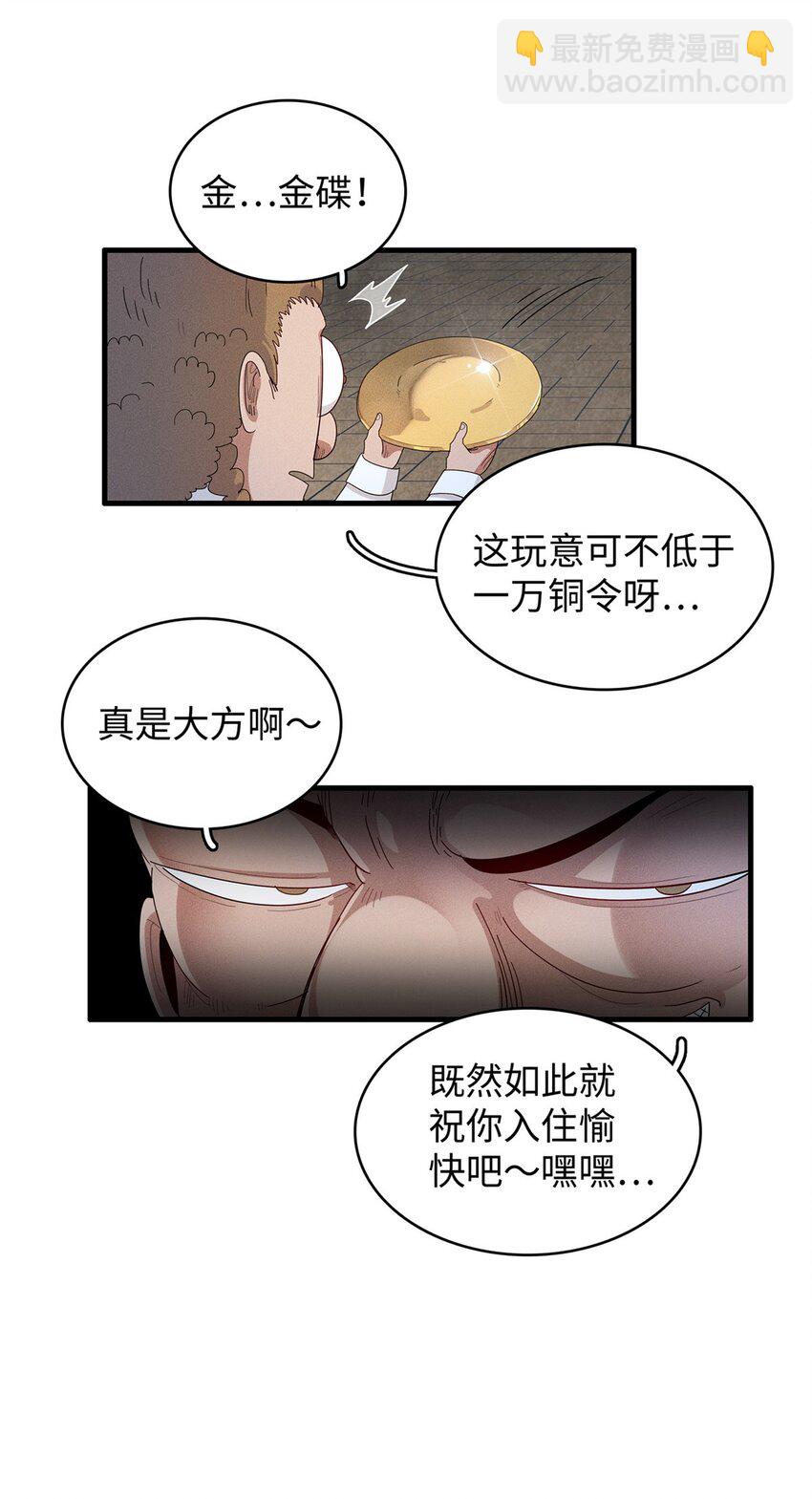 19 诅咒不是魔法？！-第19话