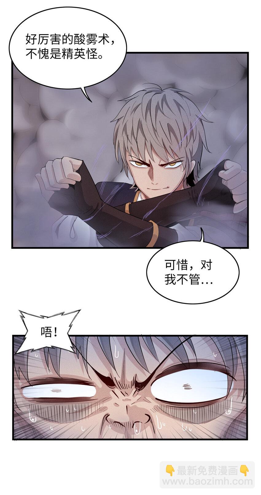 03 攒了十年经验值的正确用法(1/2)-第3话