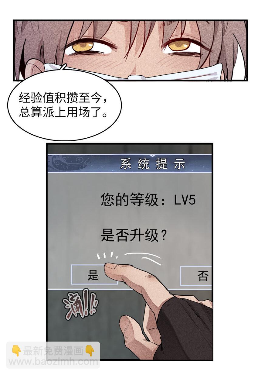 03 攒了十年经验值的正确用法(1/2)-第3话