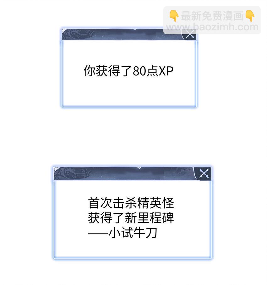 03 攒了十年经验值的正确用法(1/2)-第3话