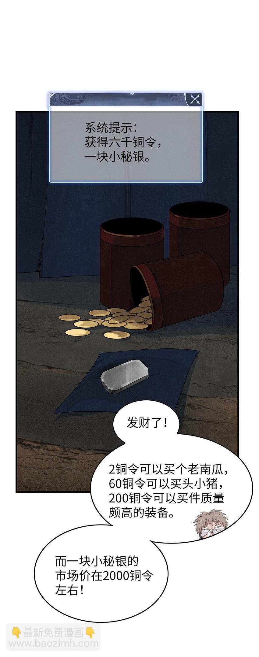 03 攒了十年经验值的正确用法(1/2)-第3话