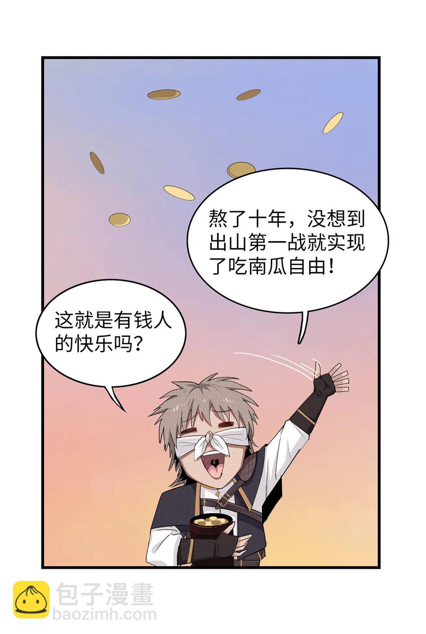 03 攒了十年经验值的正确用法(1/2)-第3话