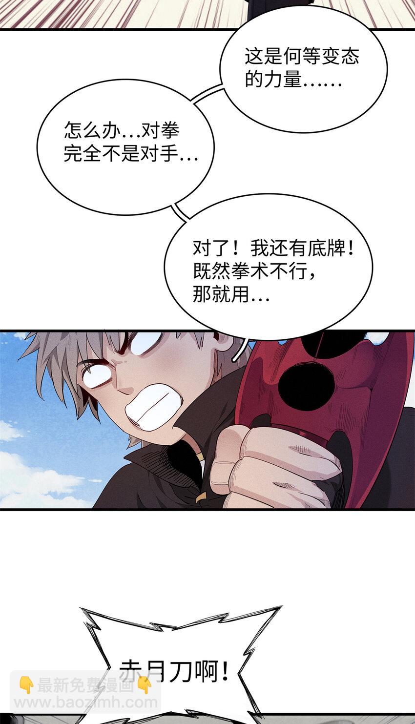 27 用敌人的武器打败敌人(1/2)-第27话