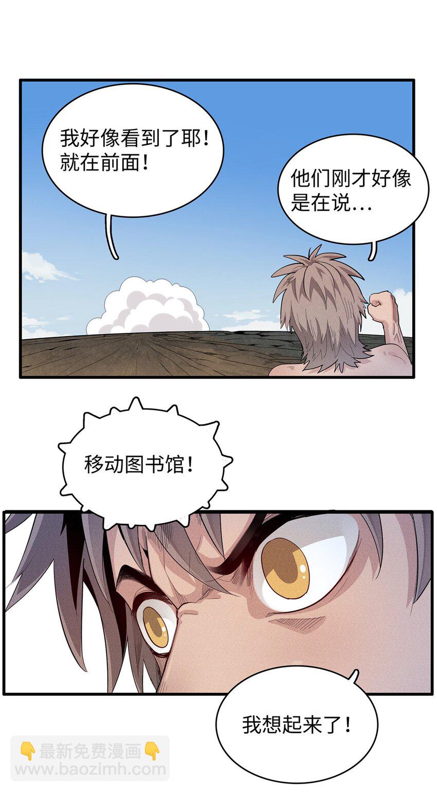 29 传说中的移动图书馆-第29话