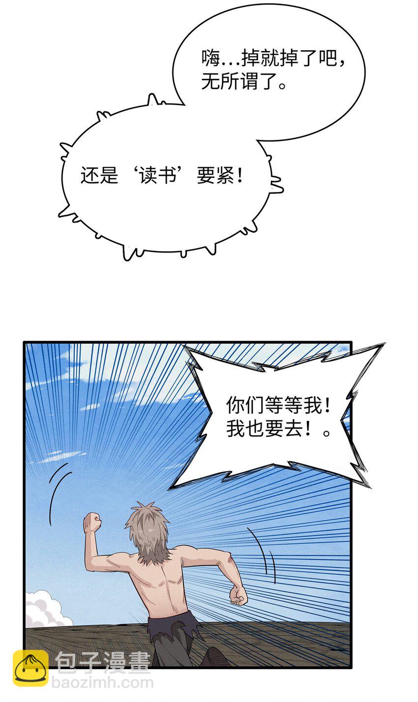 29 传说中的移动图书馆-第29话