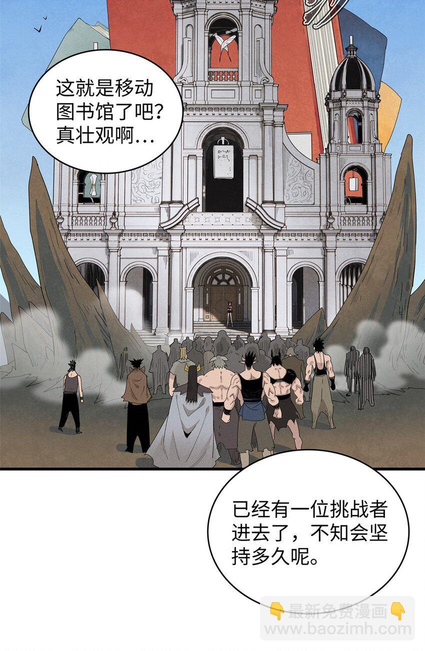 29 传说中的移动图书馆-第29话