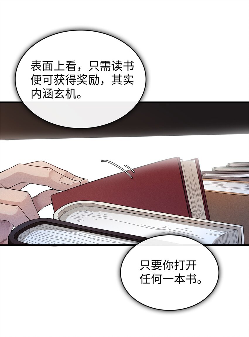 29 传说中的移动图书馆-第29话
