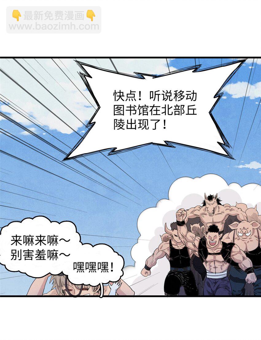 29 传说中的移动图书馆-第29话