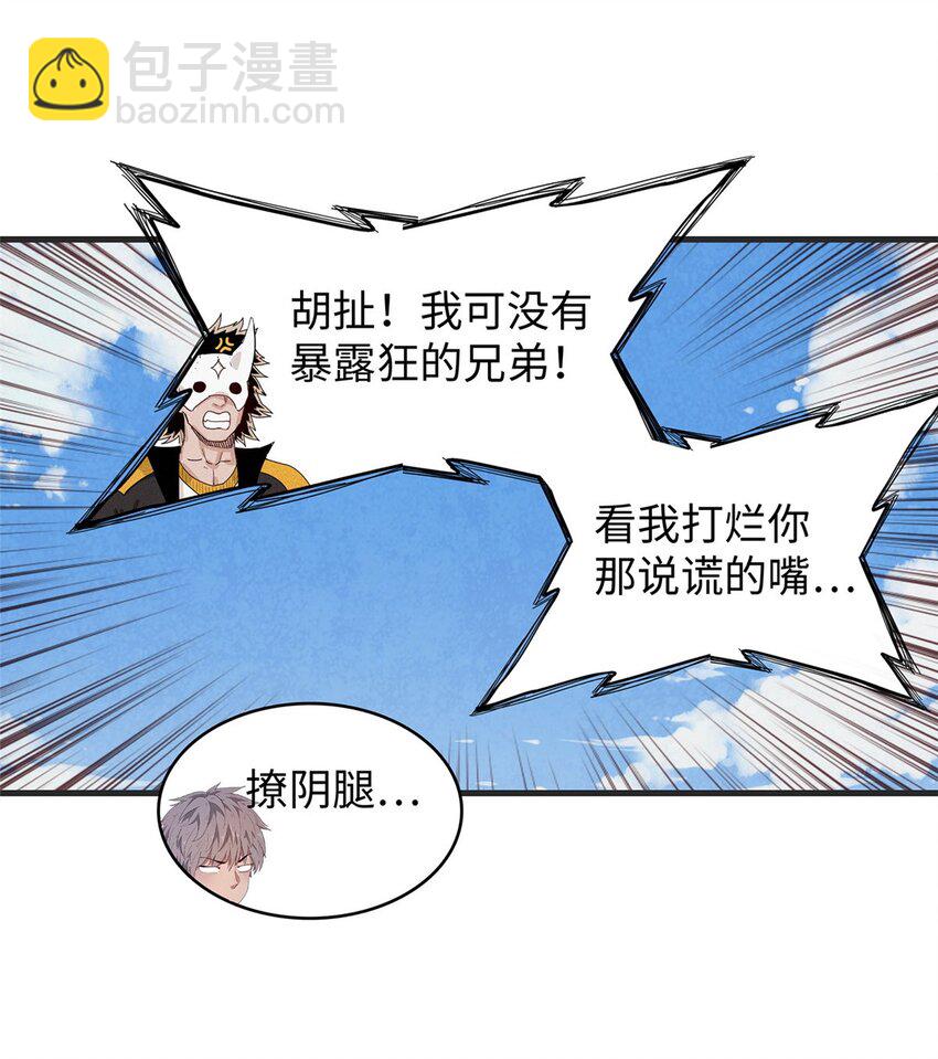 31 法师！法师！法师！-第31话