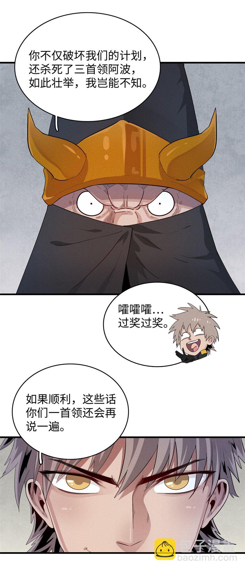 31 法师！法师！法师！-第31话