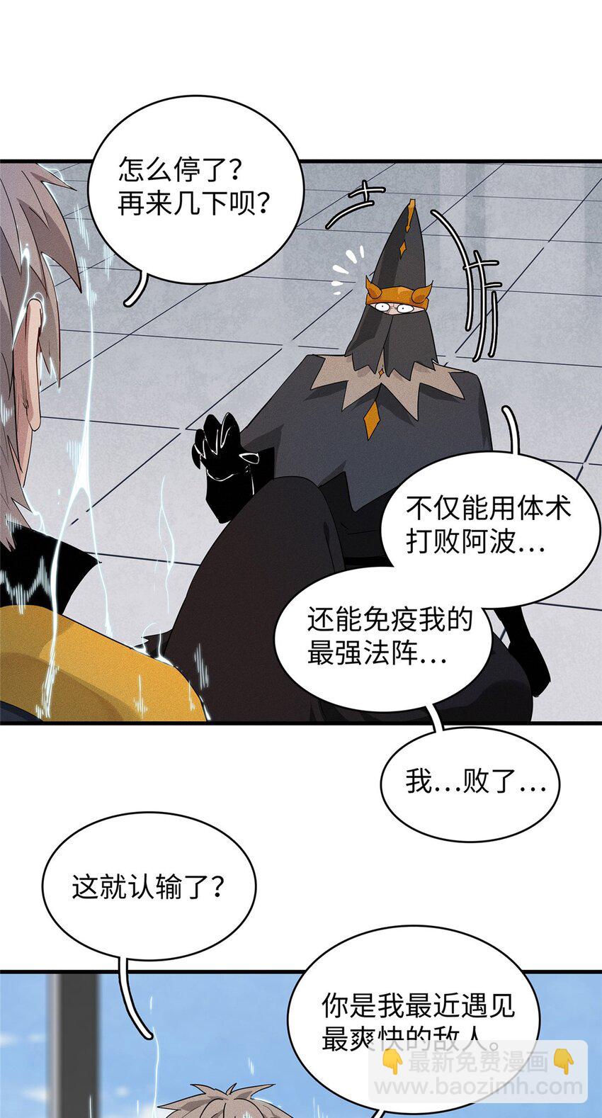 31 法师！法师！法师！-第31话