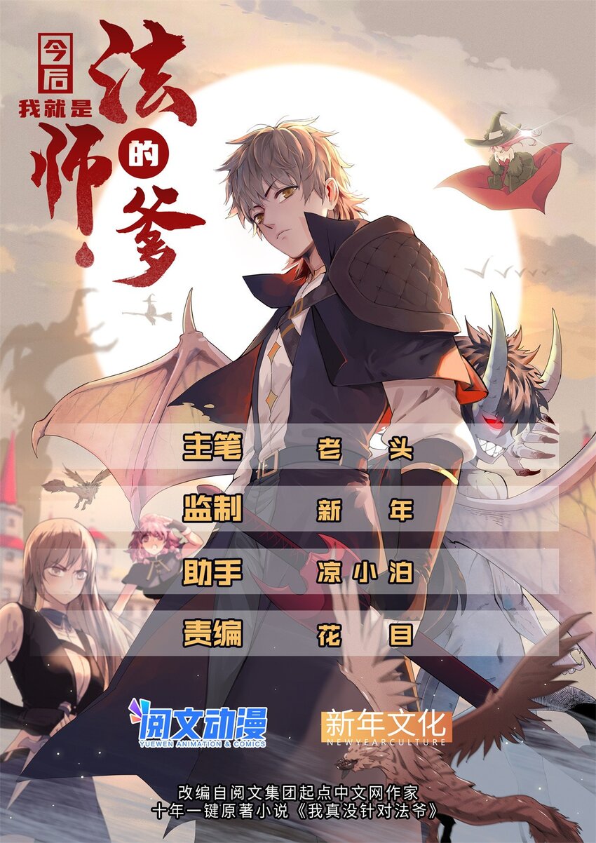 33 进阶&lsquo;超凡之躯&rsquo;倒计时-第33话