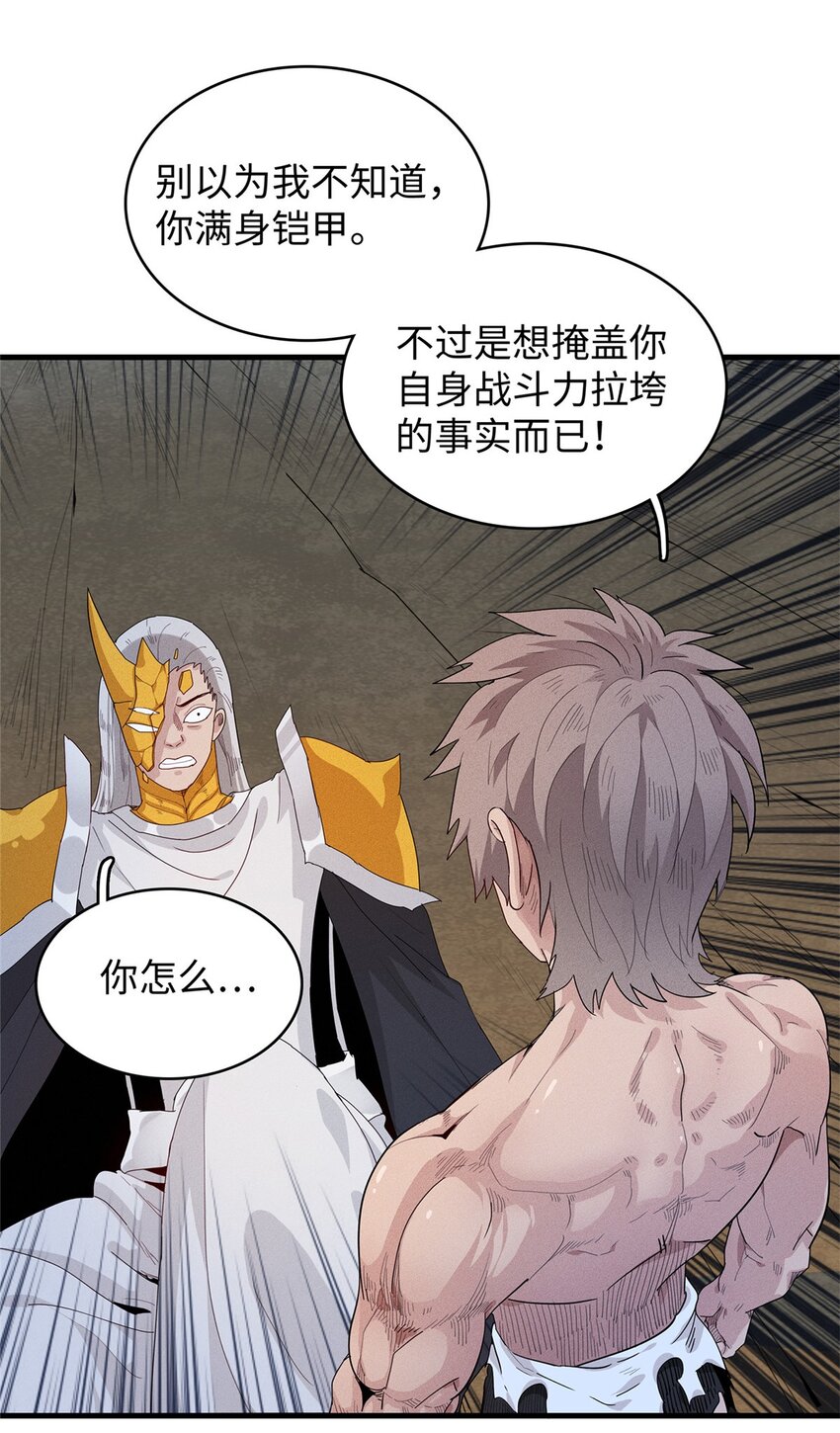 33 进阶&lsquo;超凡之躯&rsquo;倒计时-第33话