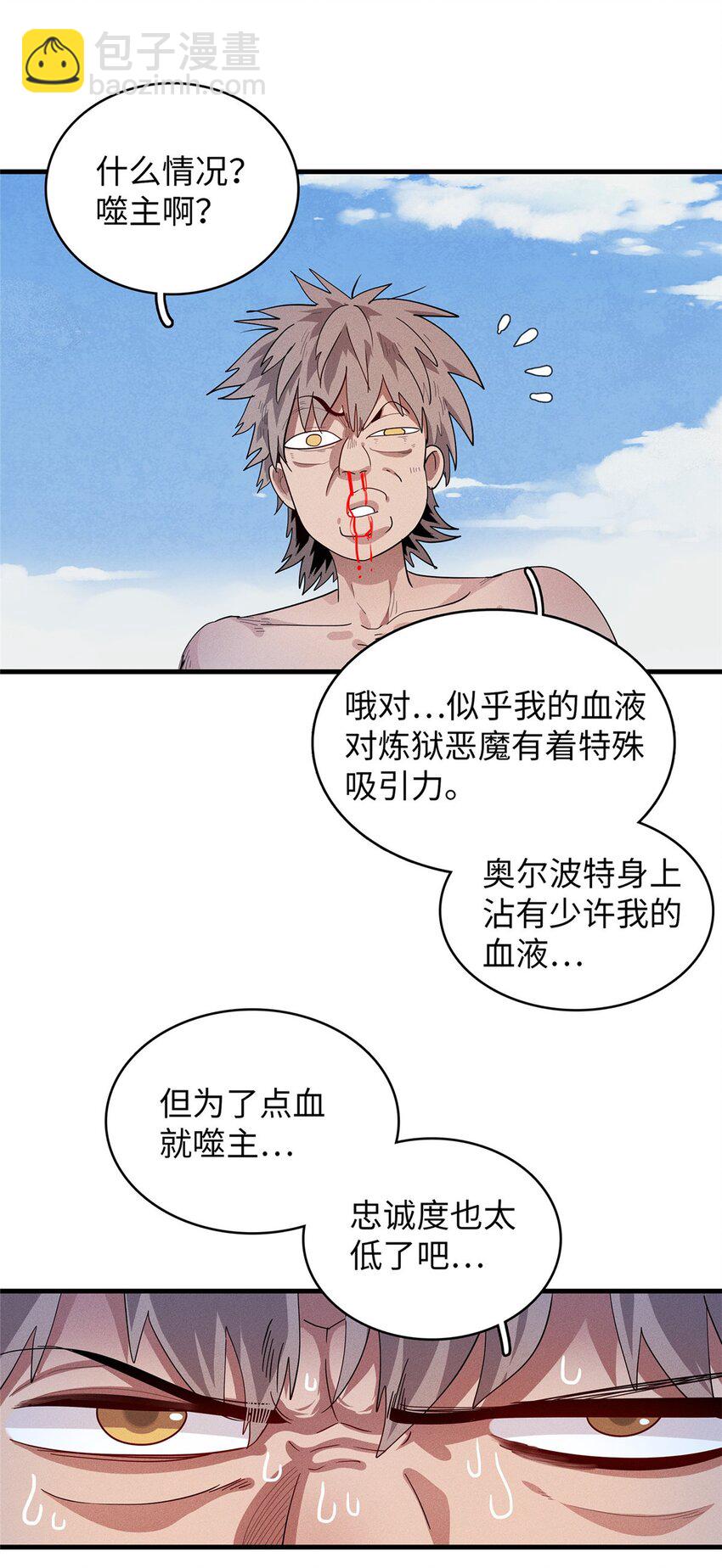 33 进阶&lsquo;超凡之躯&rsquo;倒计时-第33话