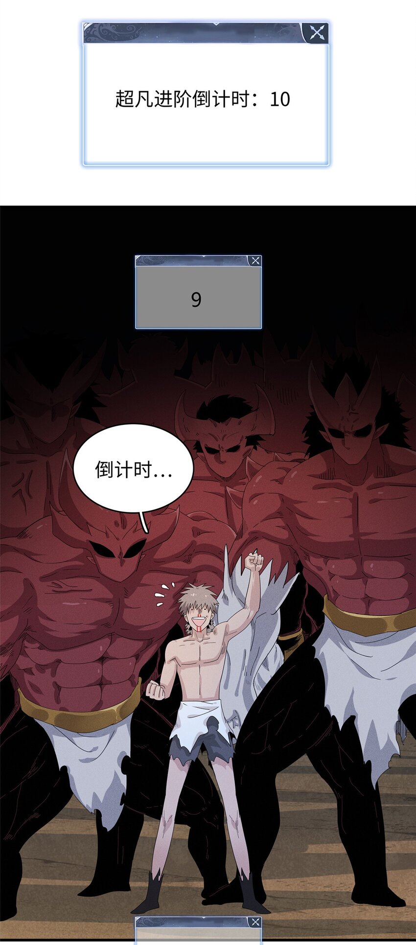 33 进阶&lsquo;超凡之躯&rsquo;倒计时-第33话