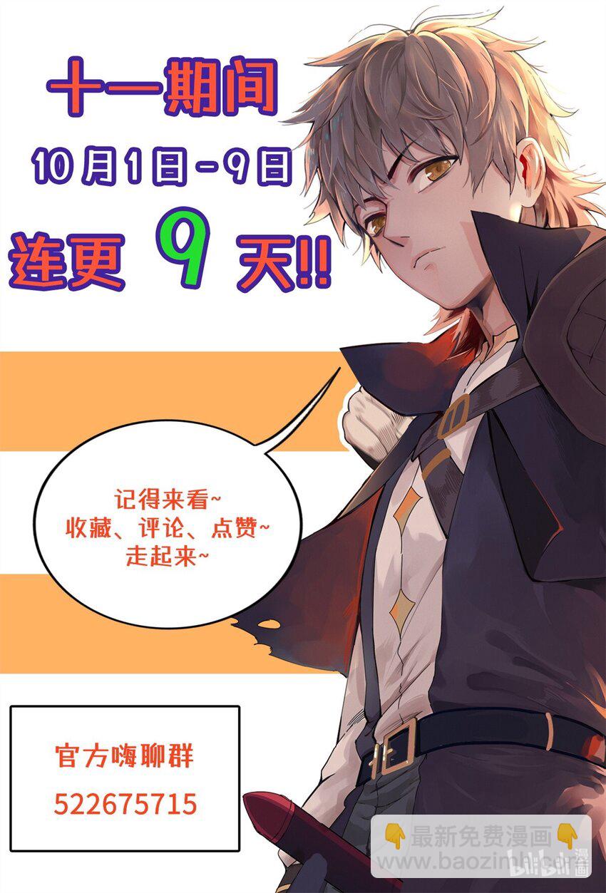 33 进阶&lsquo;超凡之躯&rsquo;倒计时-第33话