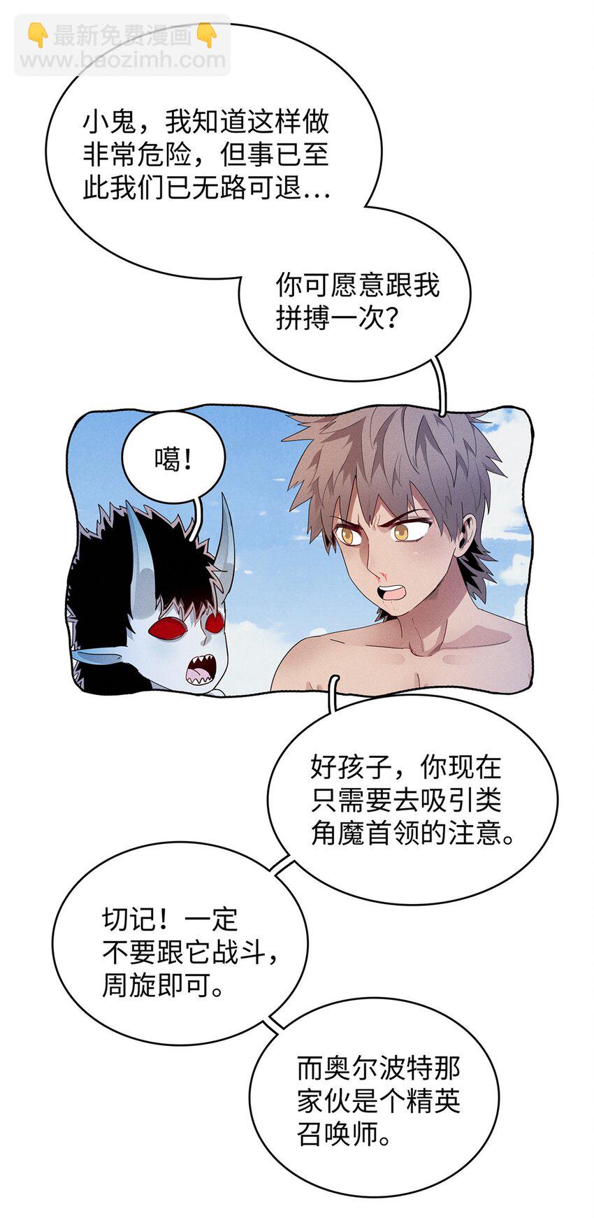 33 进阶&lsquo;超凡之躯&rsquo;倒计时-第33话