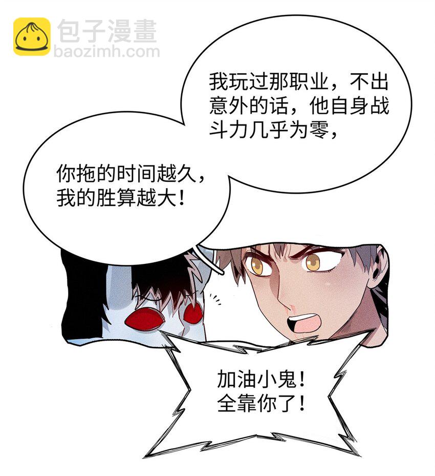 33 进阶&lsquo;超凡之躯&rsquo;倒计时-第33话